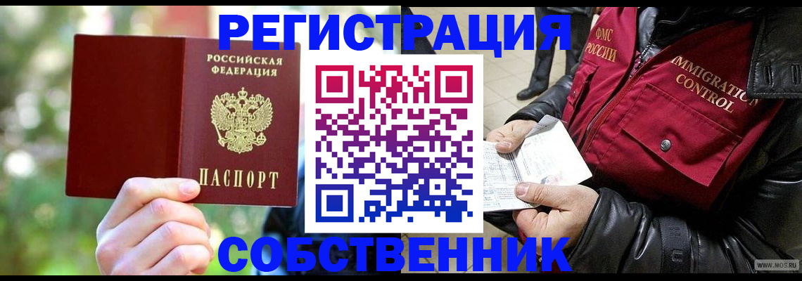 временная регистрация в квартире в Саранске