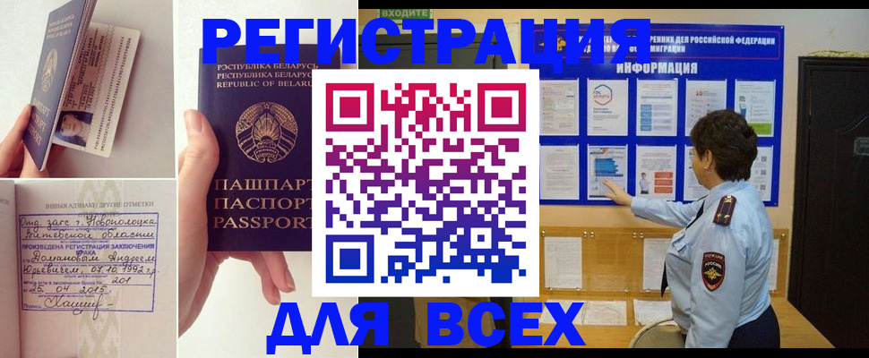 прописка в Саранске