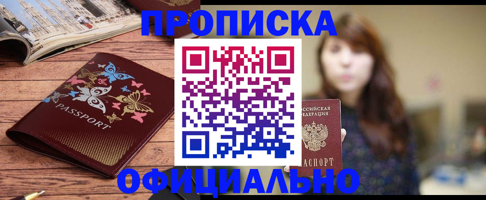 временная регистрация для всех в Саранске