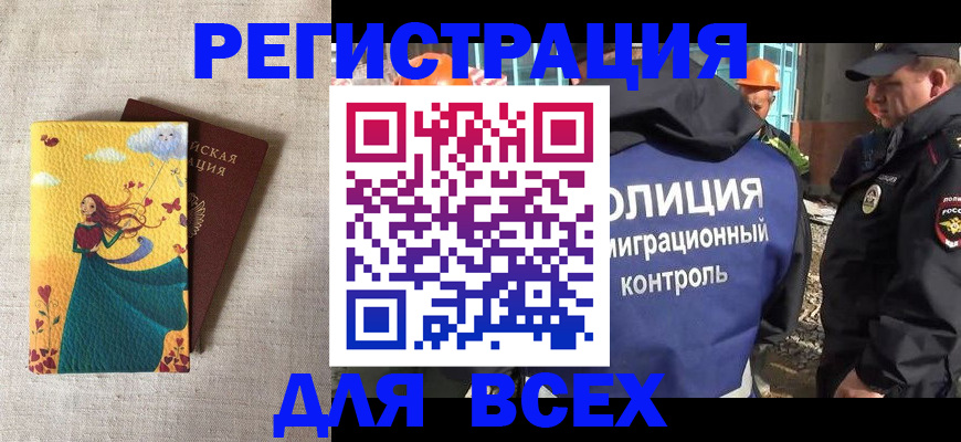 временная регистрация 2025 в Саранске