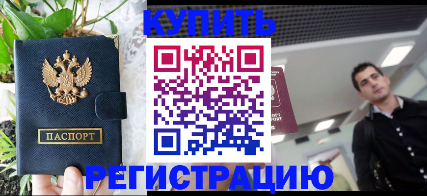 прописка регистрация в Саранске