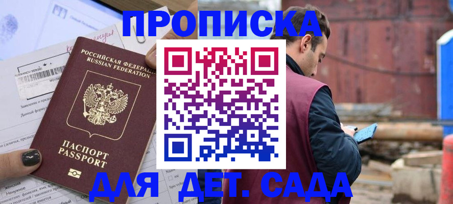 временная регистрация купить в Саранске