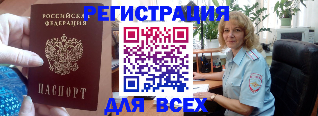 прописка для работы в Саранске